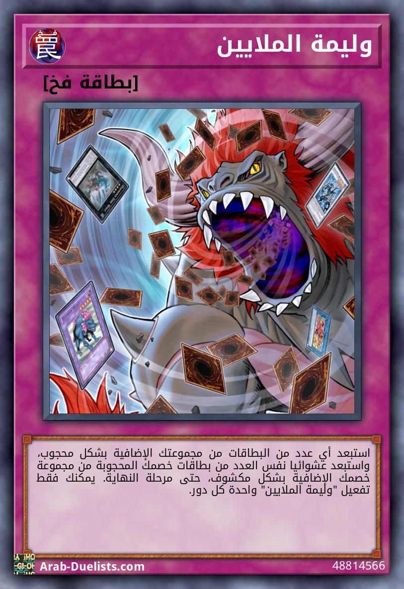وليمة الملايين