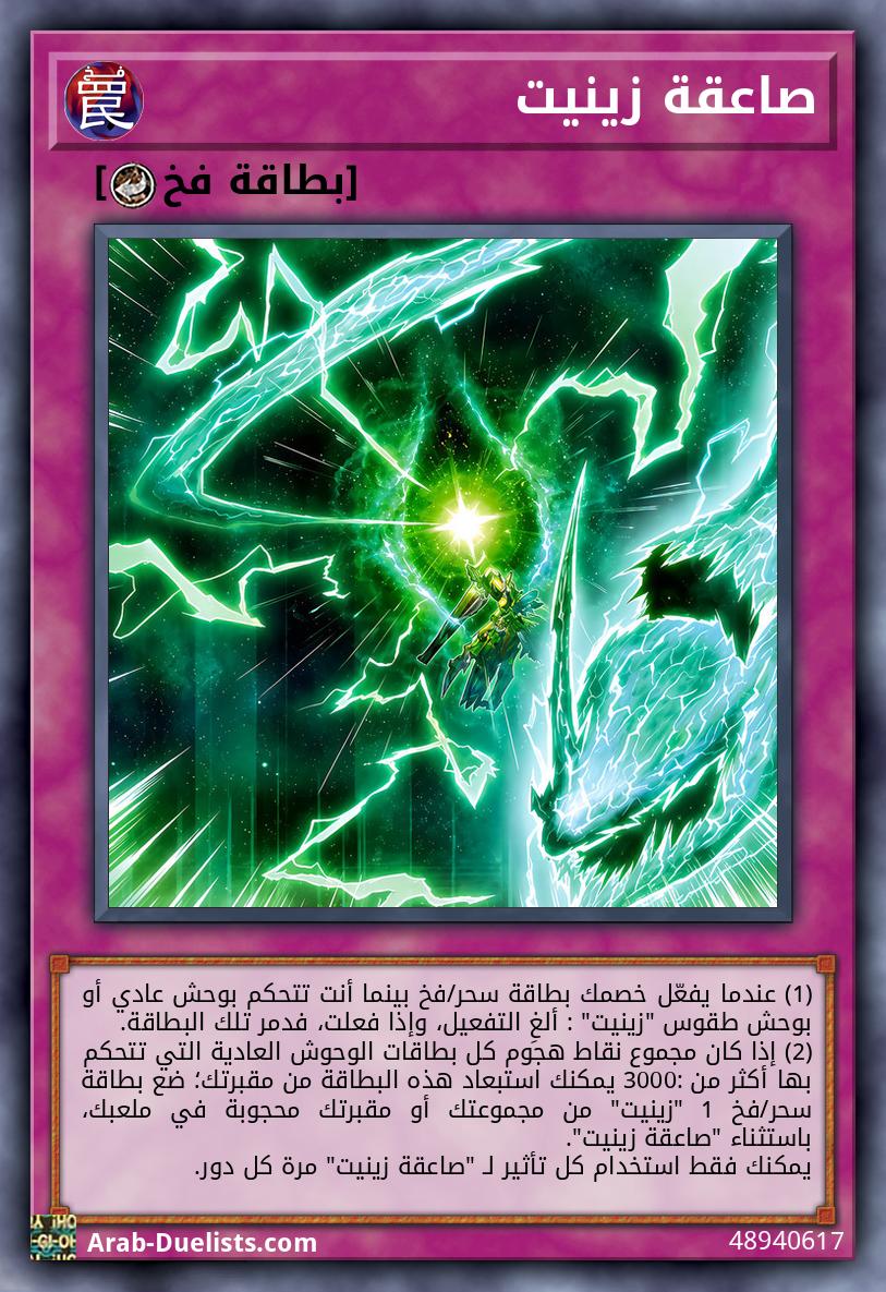 صاعقة زينيت