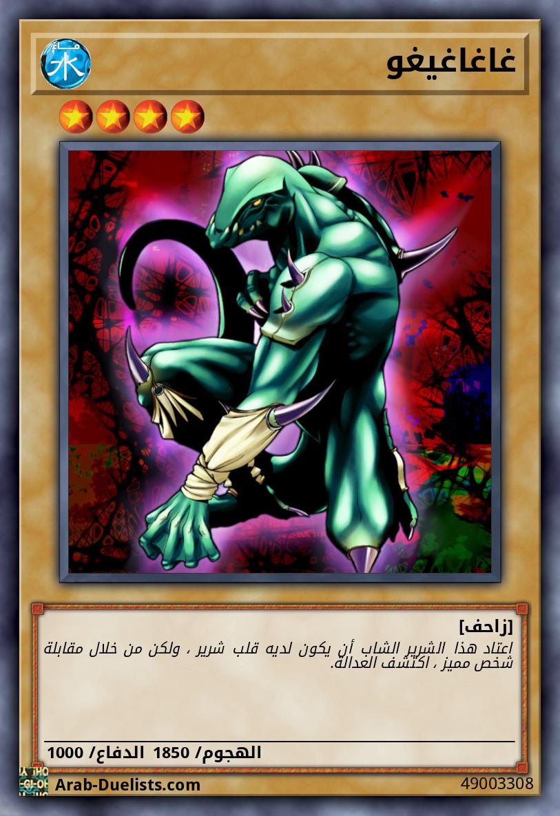 غاغاغيغو