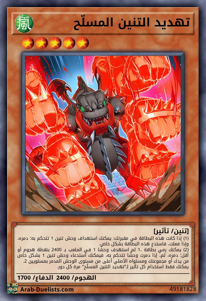 تهديد التنين المسلّح