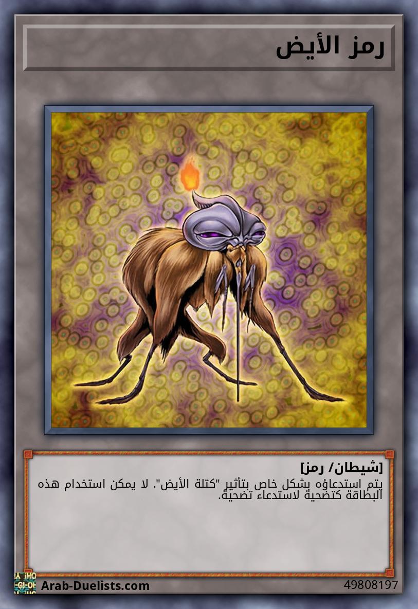 رمز الأيض