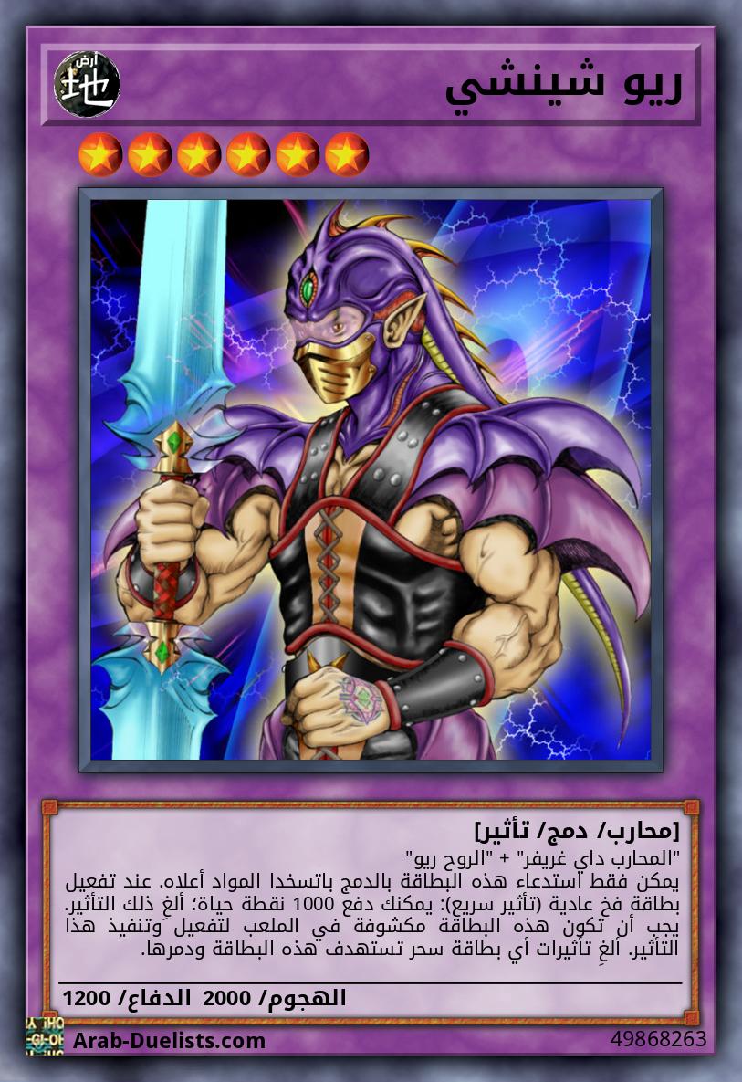 ريو شينشي