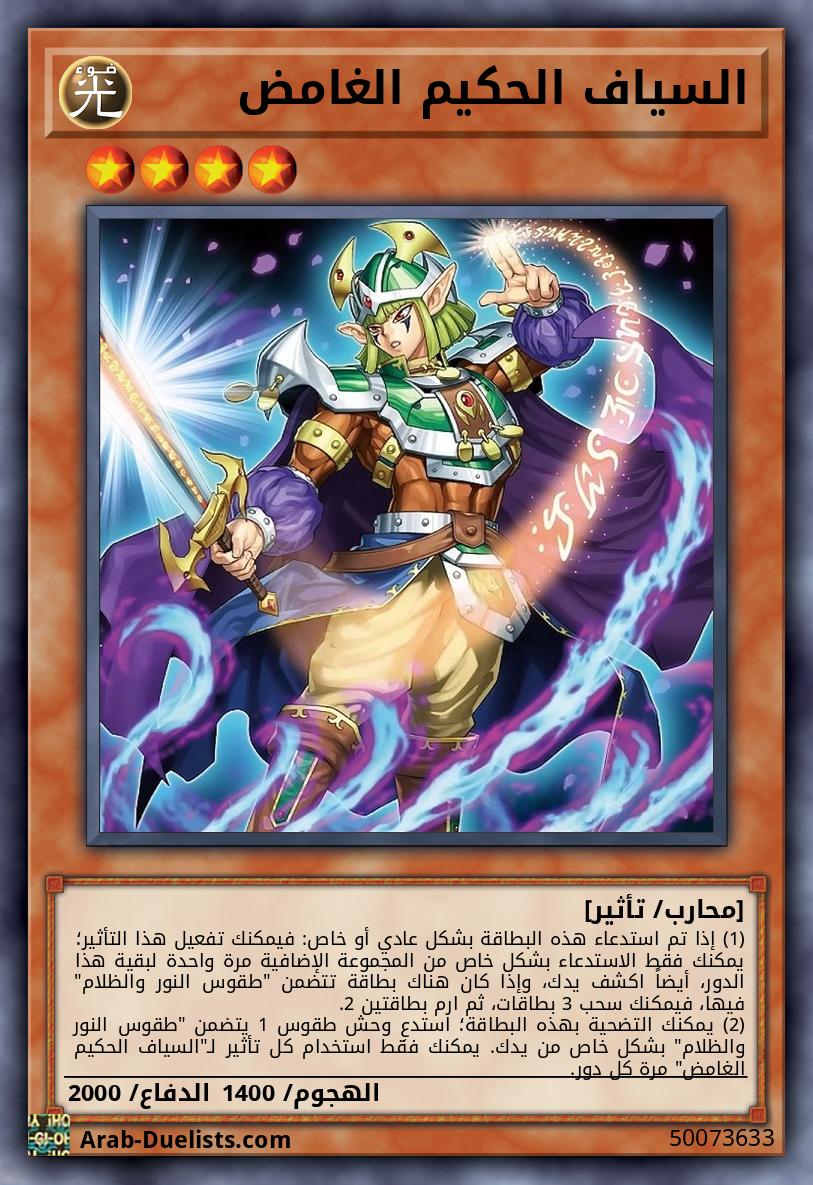 السياف الحكيم الغامض
