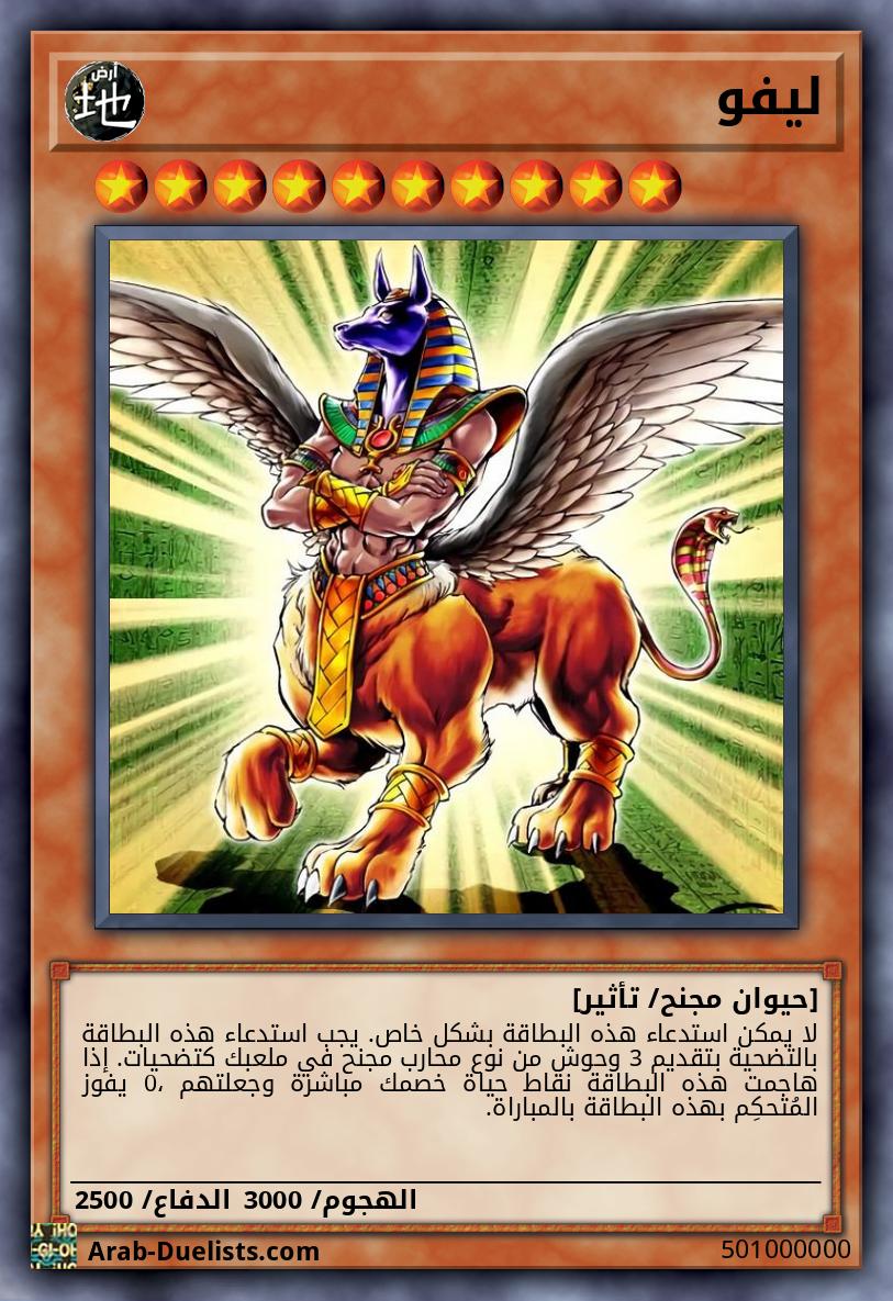 ليفو