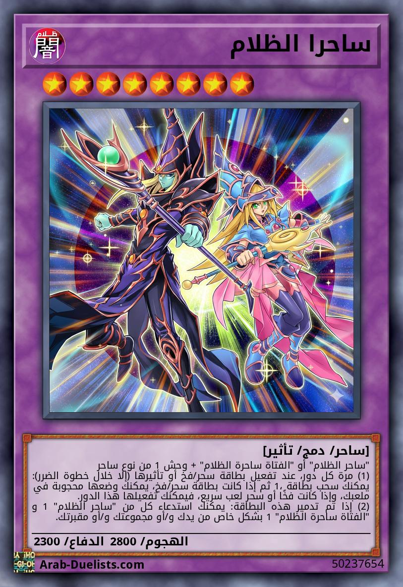 ساحرا الظلام