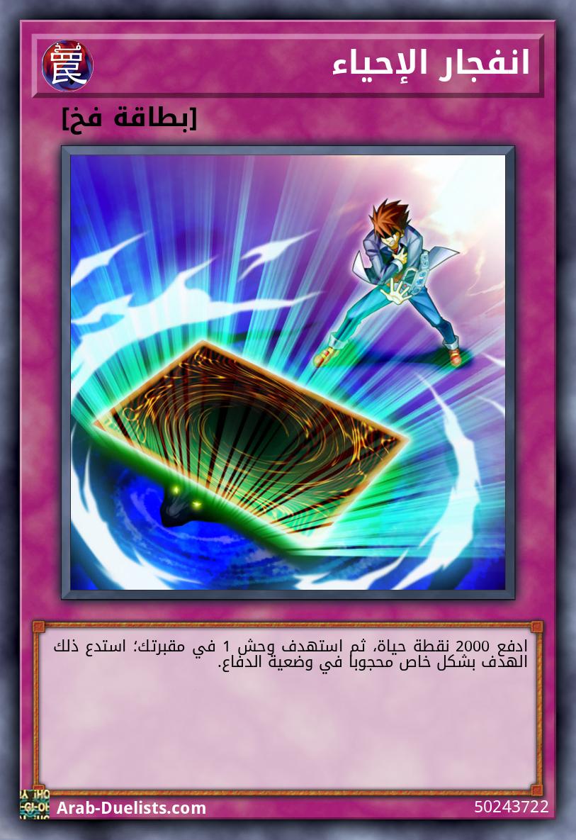 انفجار الإحياء