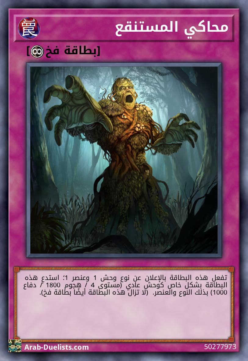 محاكي المستنقع