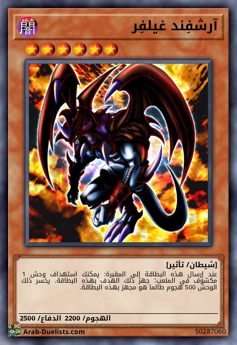 آرشفِند غيلفِر
