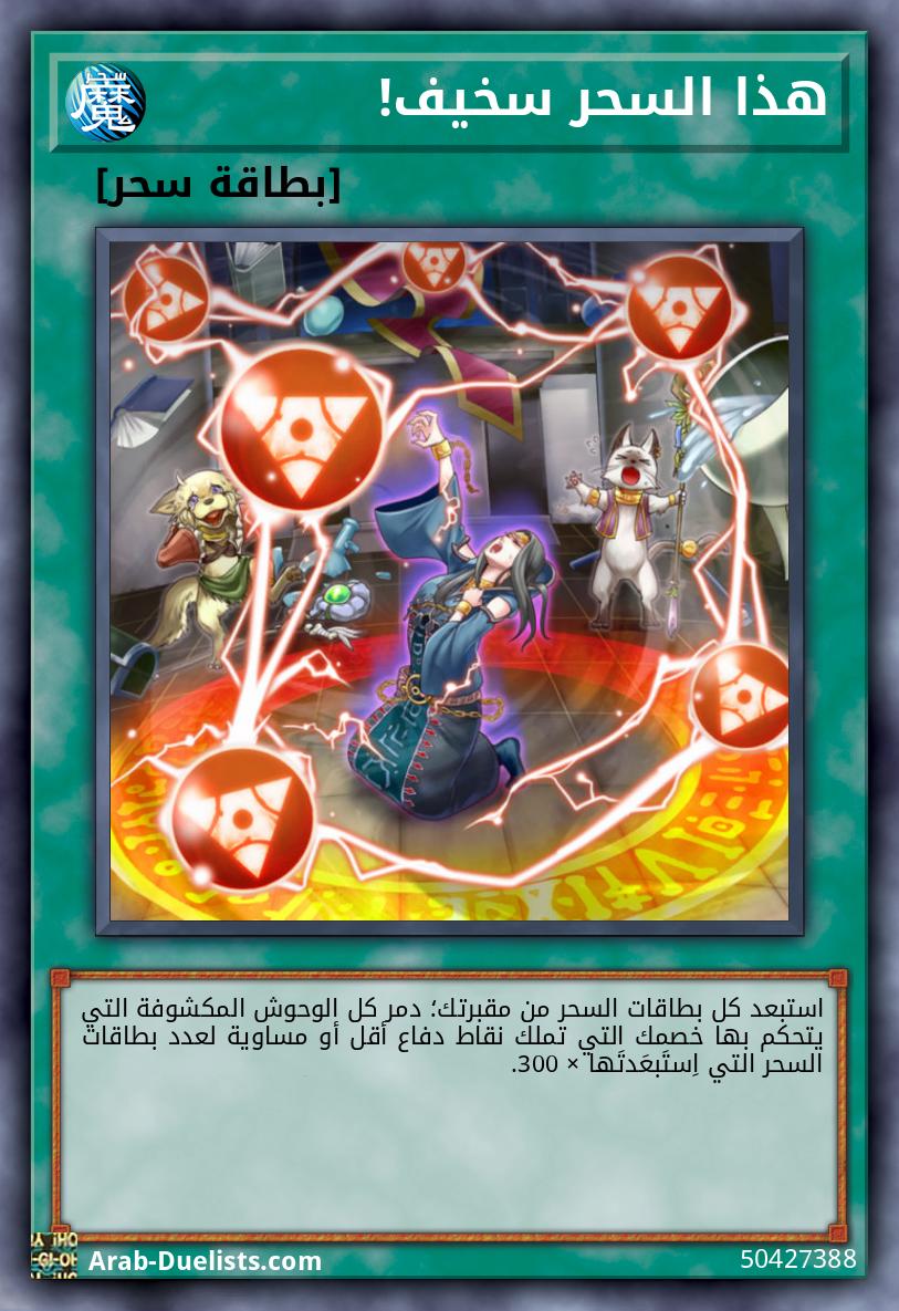 هذا السحر سخيف!