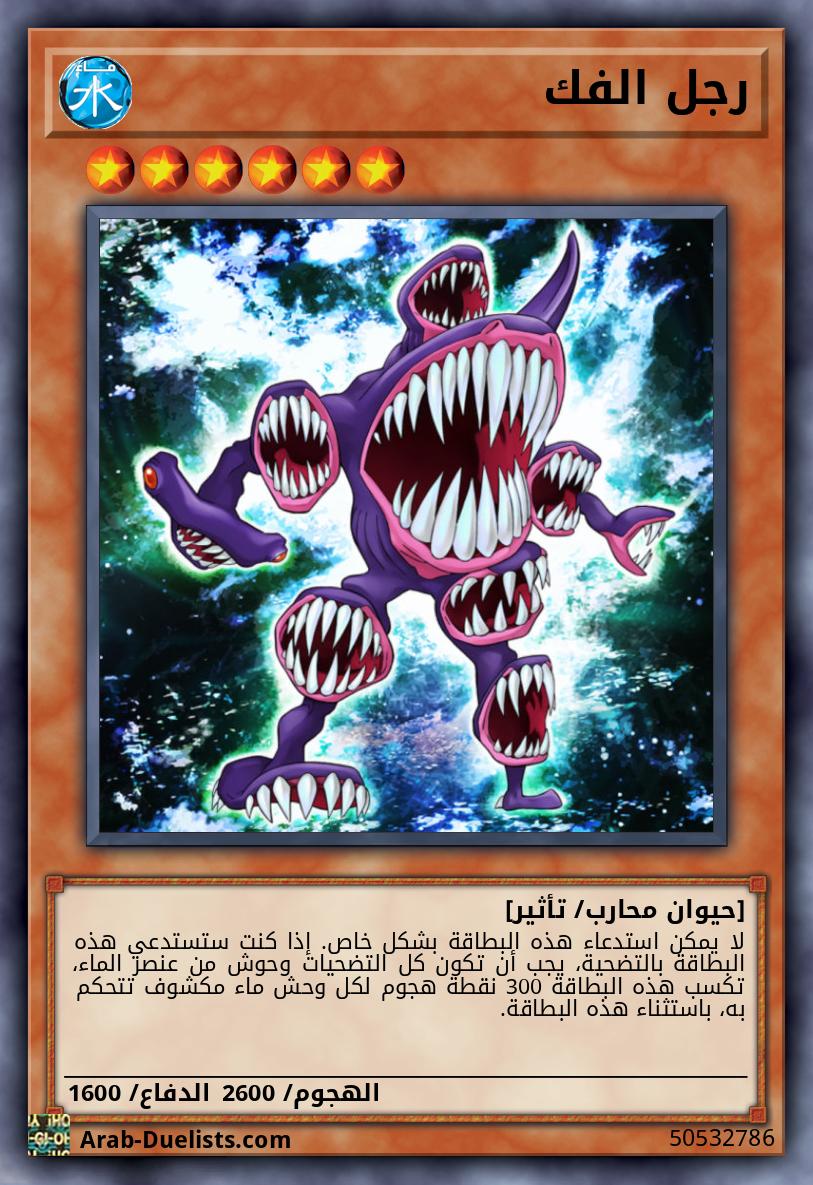 رجل الفك