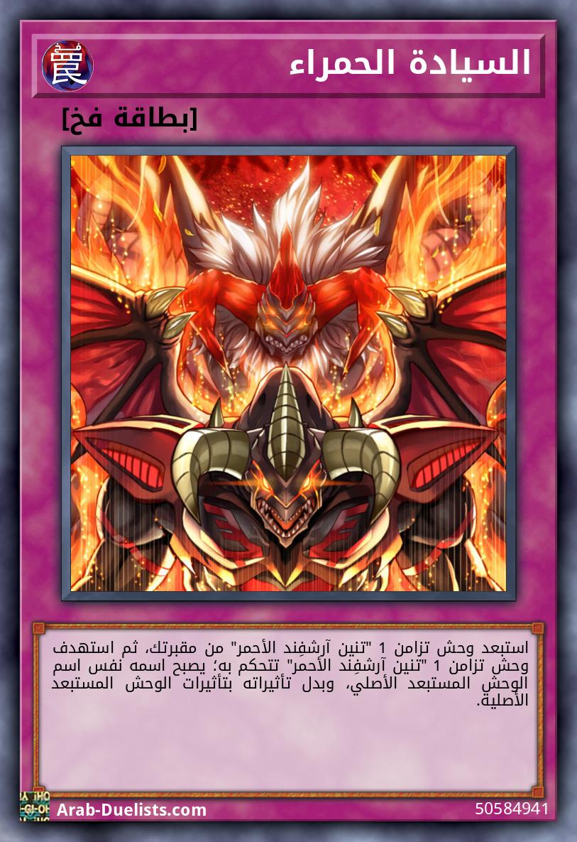 السيادة الحمراء