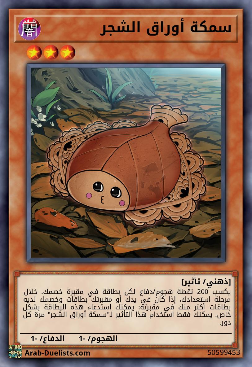 سمكة أوراق الشجر