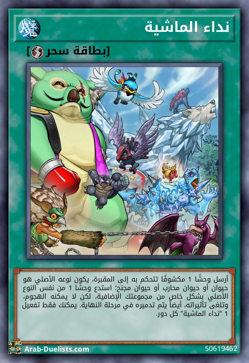 نداء الماشية