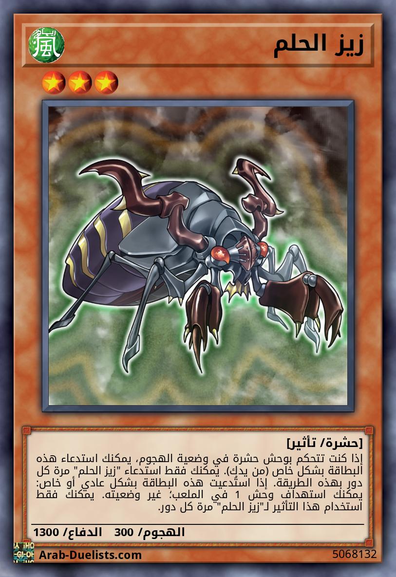 زيز الحلم