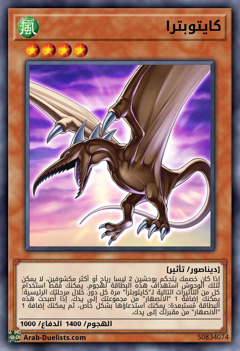 كايتوبترا