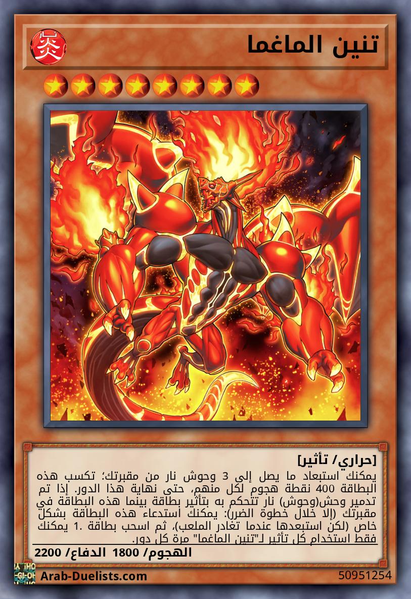 تنين الماغما