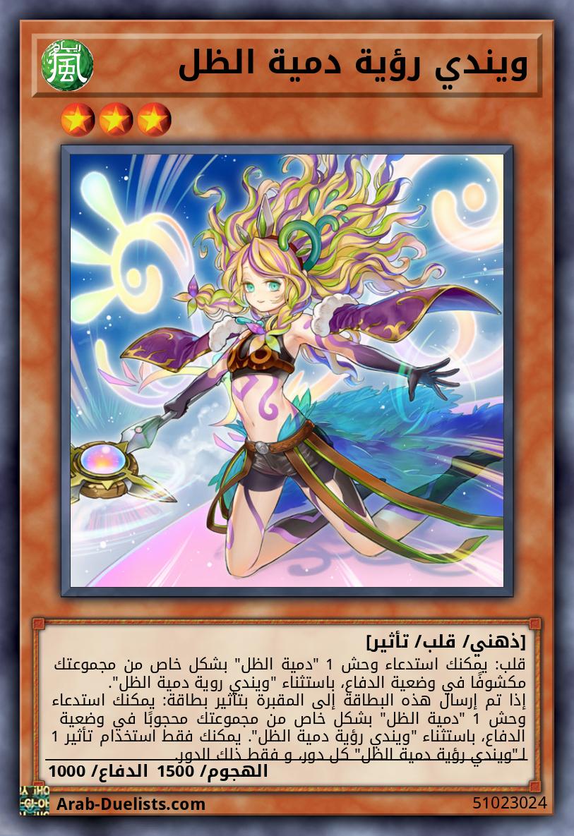 ويندي رؤية دمية الظل