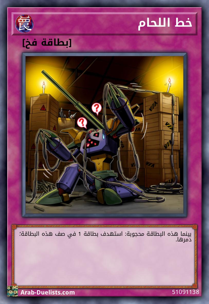 خط اللحام