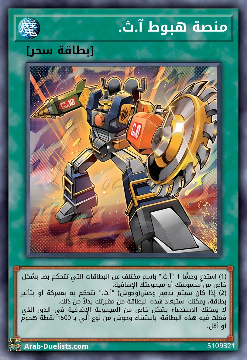 منصة هبوط آ.ث.