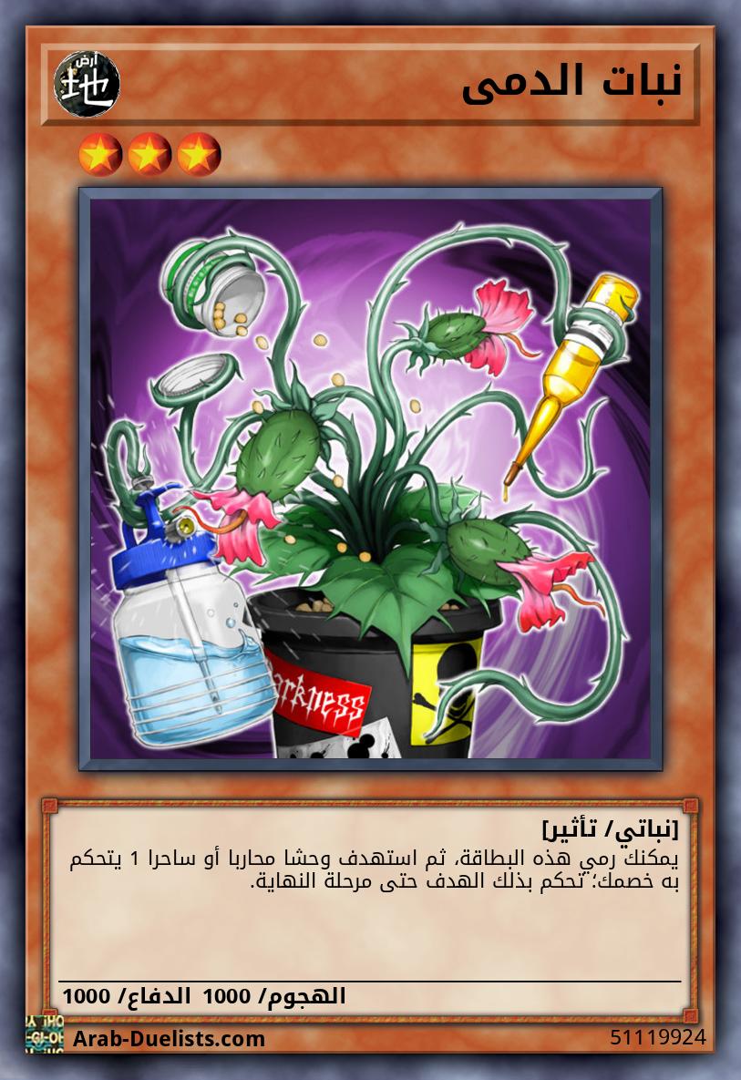 نبات الدمى