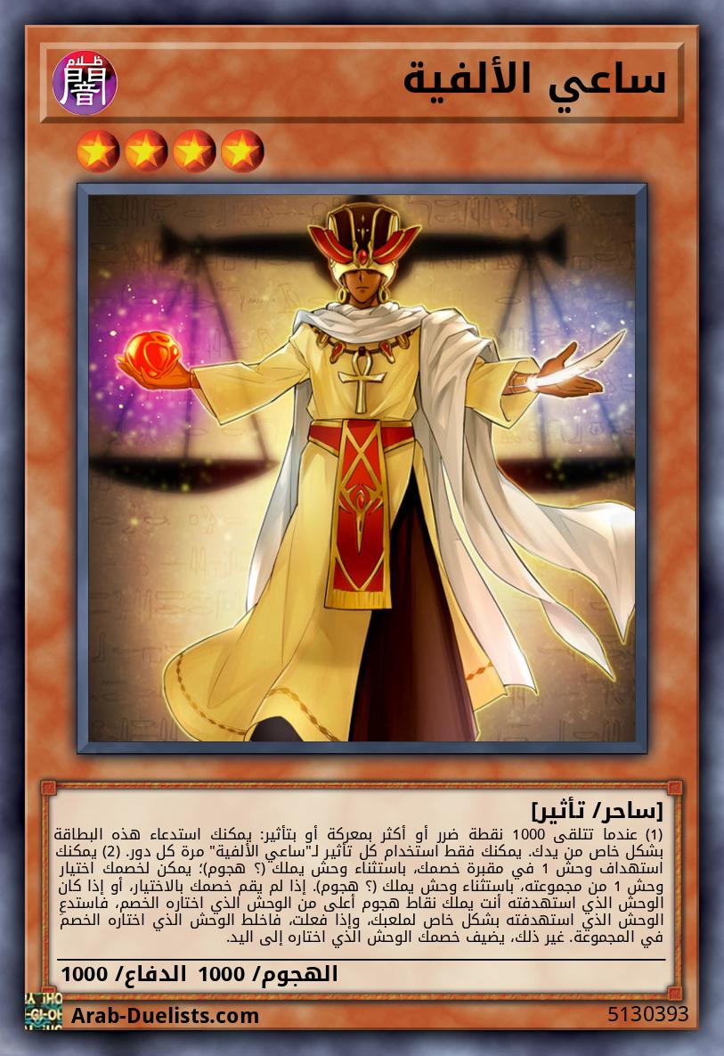 ساعي الألفية