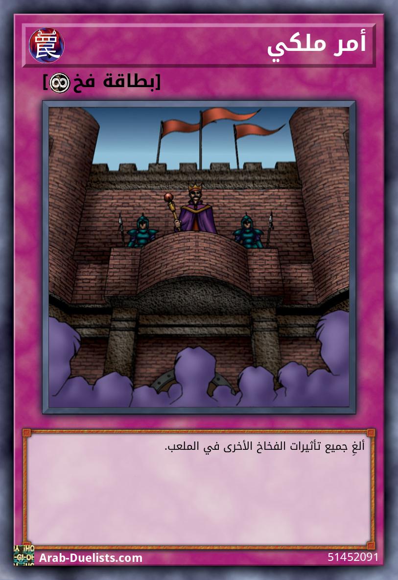 أمر ملكي