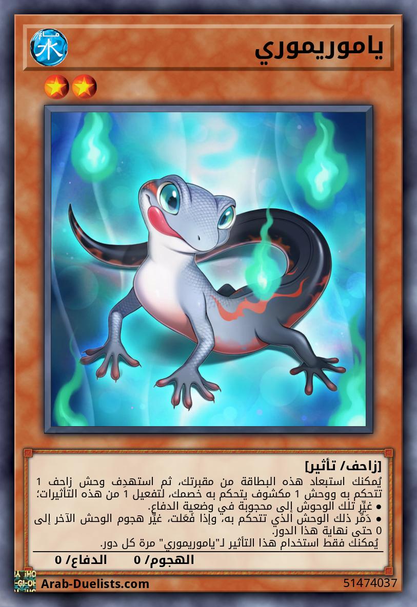 ياموريموري