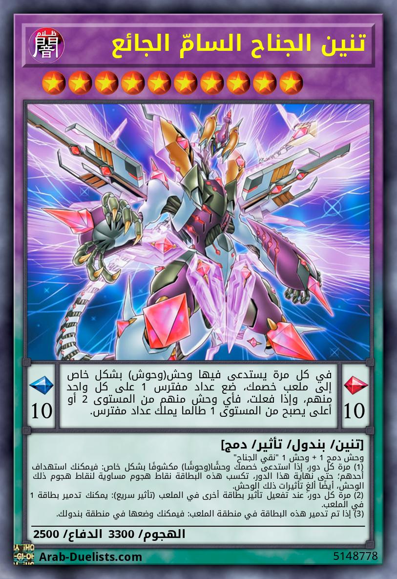 تنين الجناح السامّ الجائع