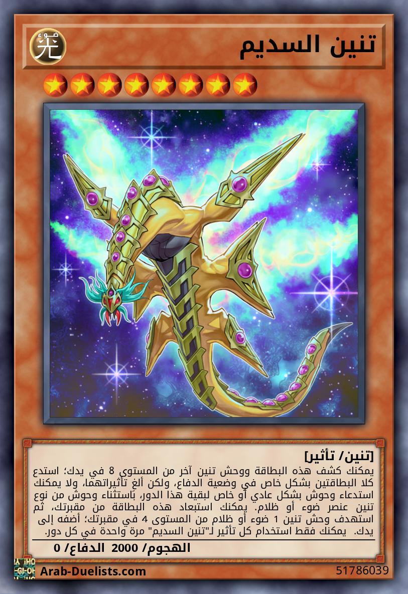 تنين السديم