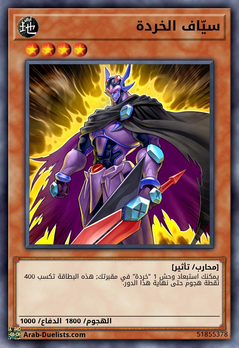 سيّاف الخردة