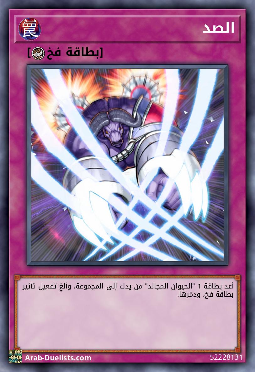الصد