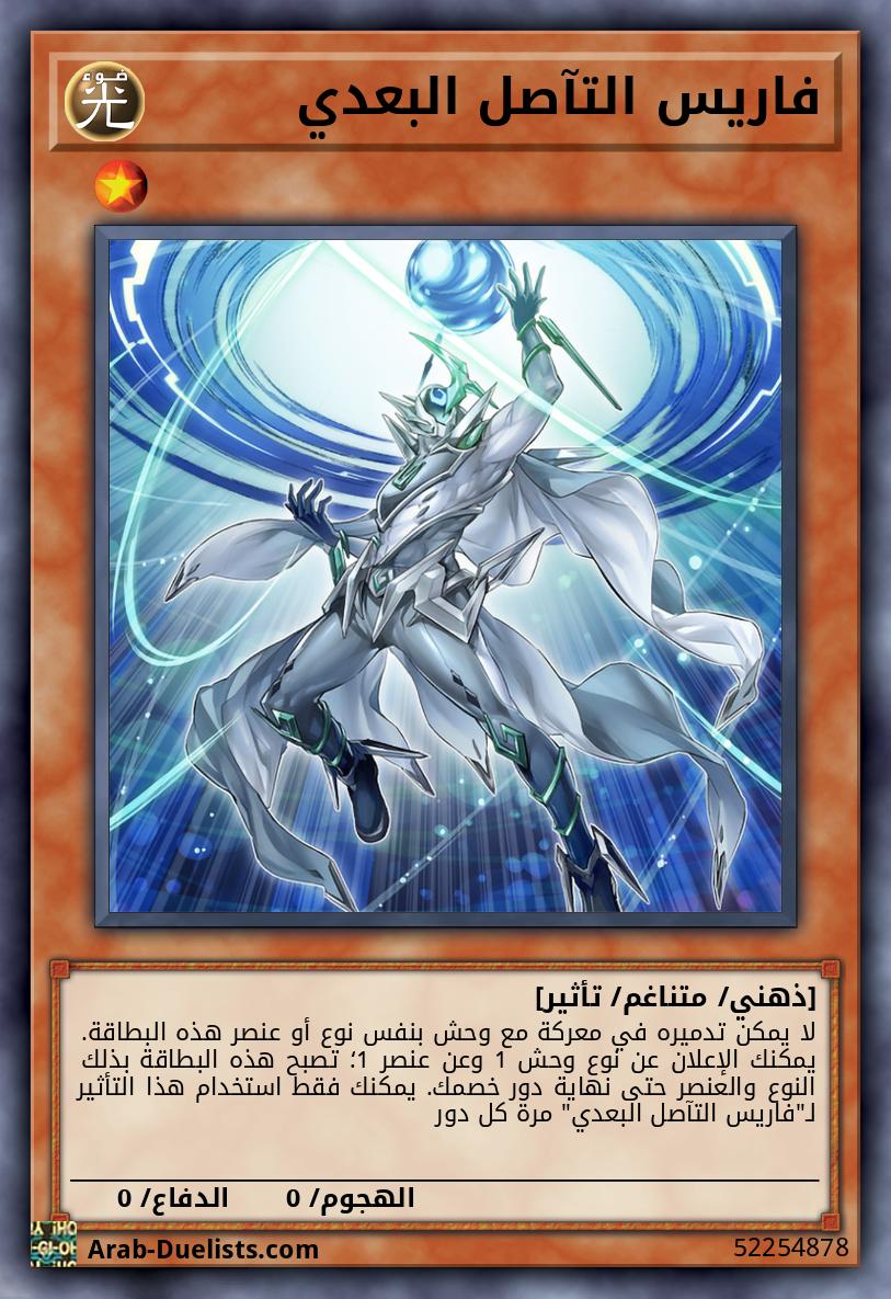 فاريس التآصل البعدي