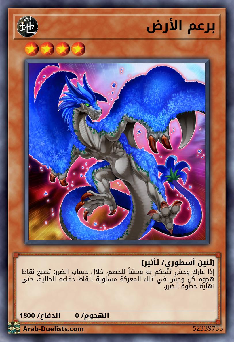 برعم الأرض