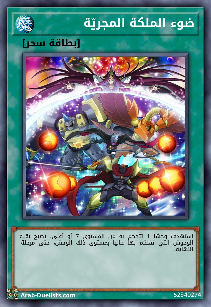 ضوء الملكة المجريّة