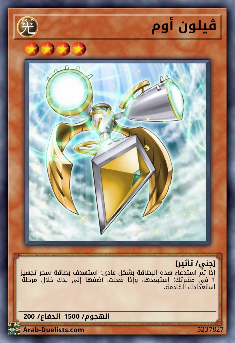 ڤيلون أوم