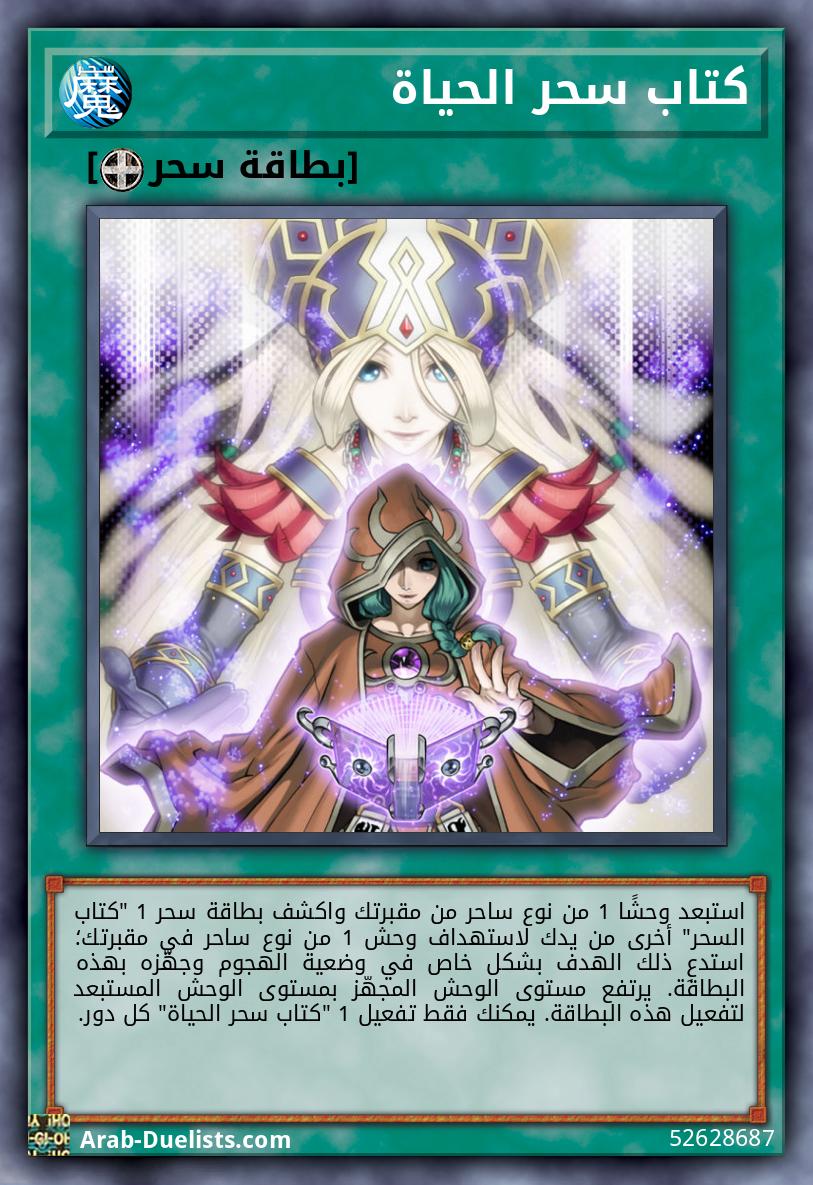 كتاب سحر الحياة