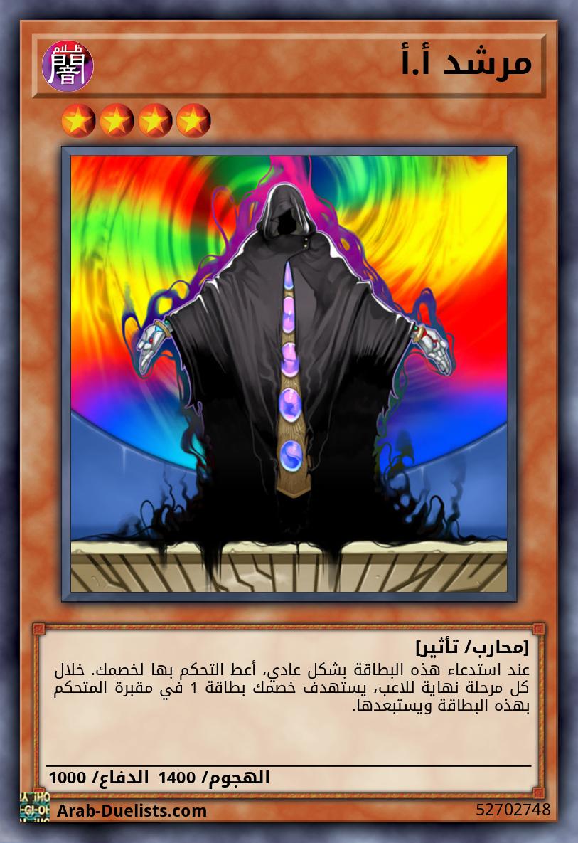 مرشد أ.أ