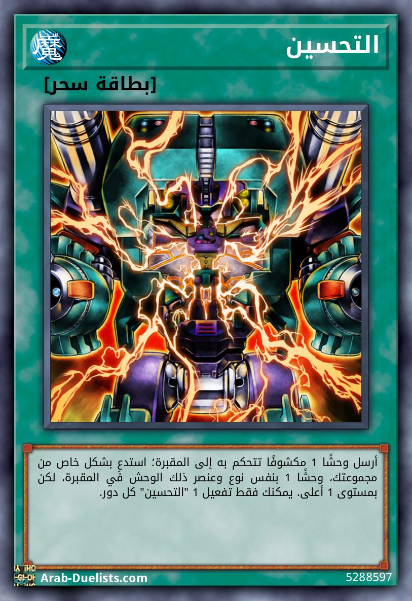 التحسين