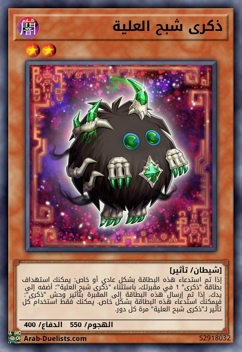 ذكرى شبح العلية