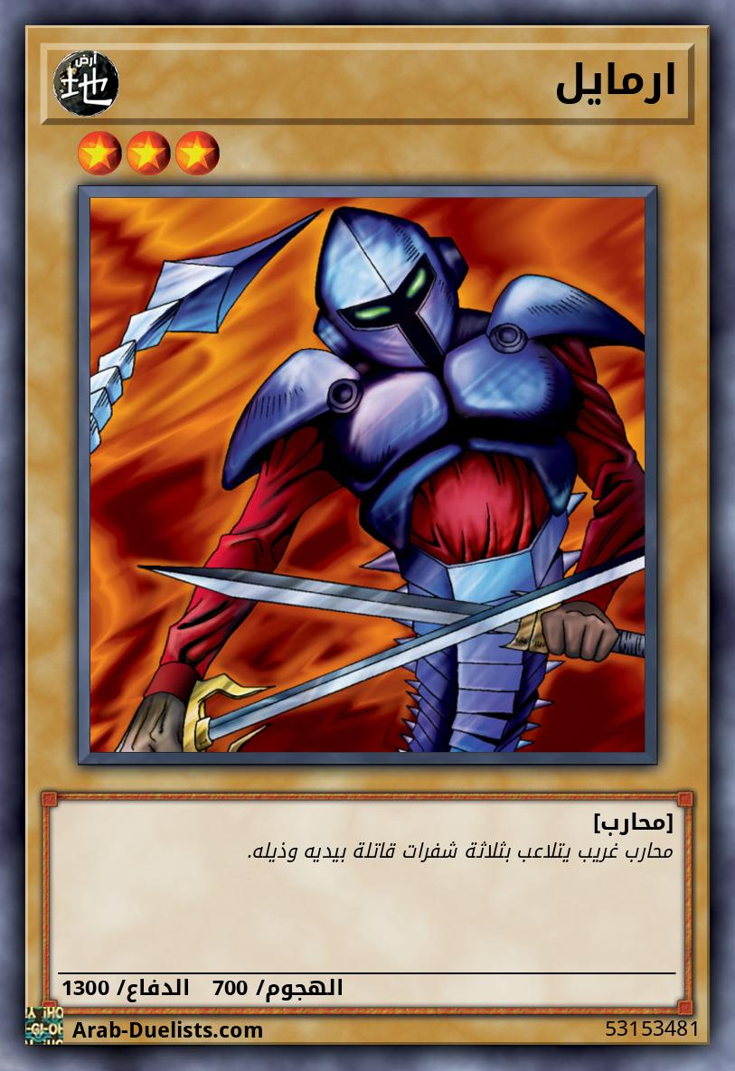 ارمايل