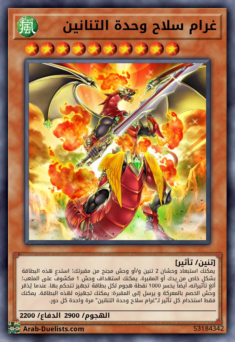 غرام سلاح وحدة التنانين