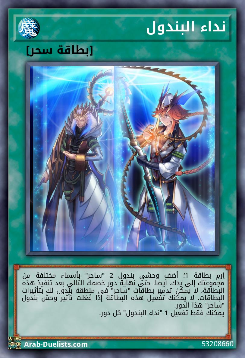 نداء البندول