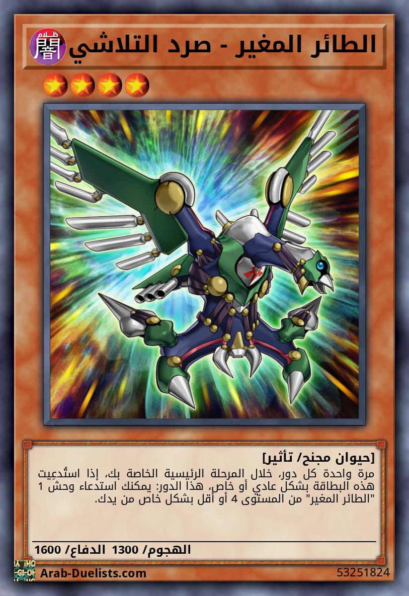 الطائر المغير - صرد التلاشي