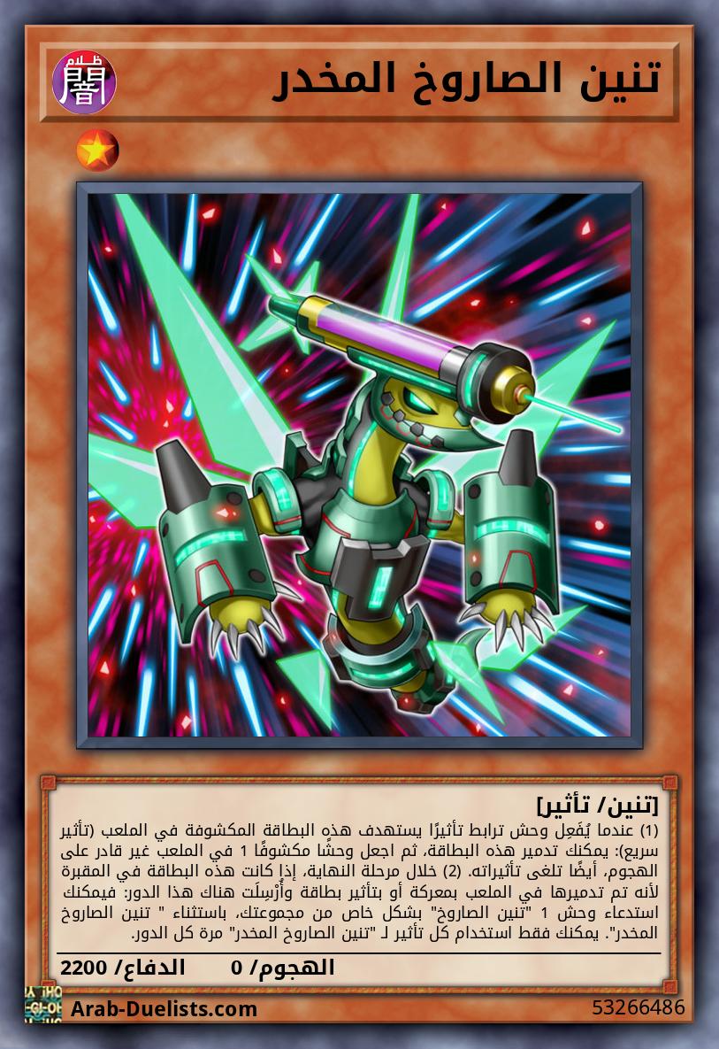 تنين الصاروخ المخدر