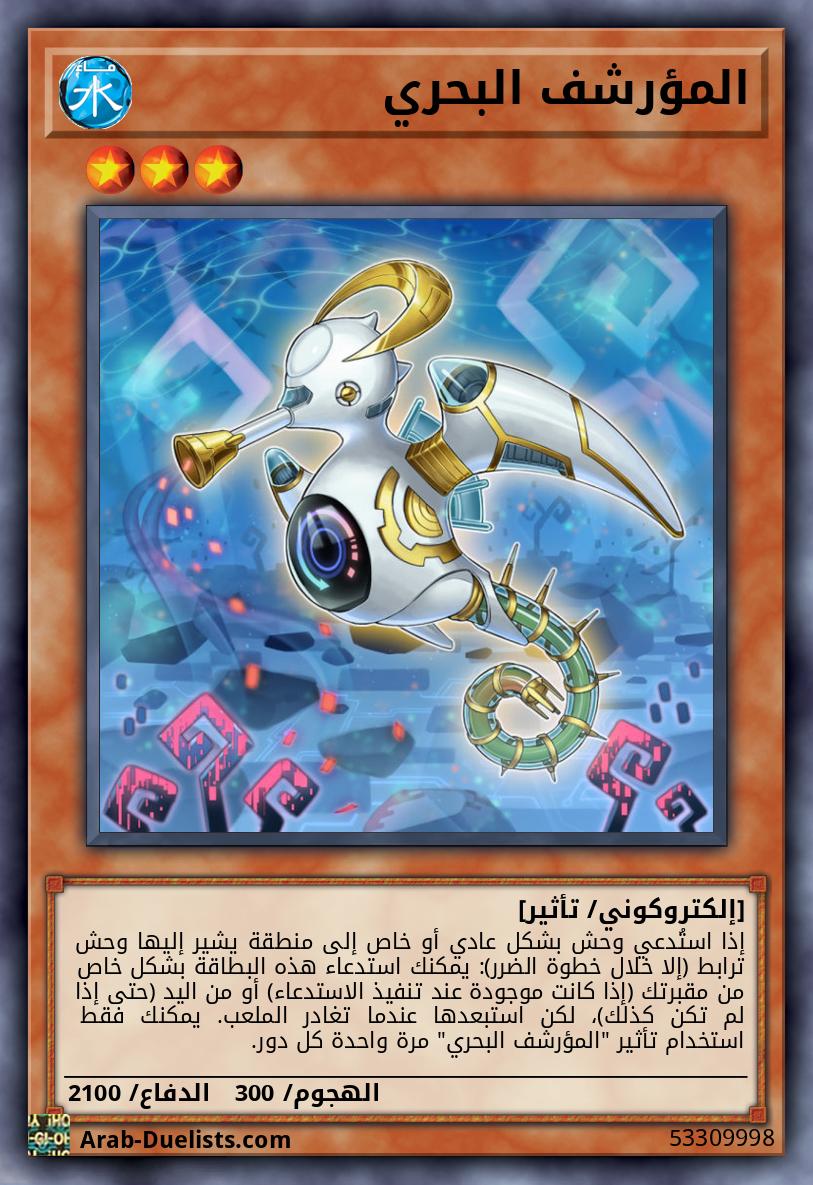 المؤرشف البحري