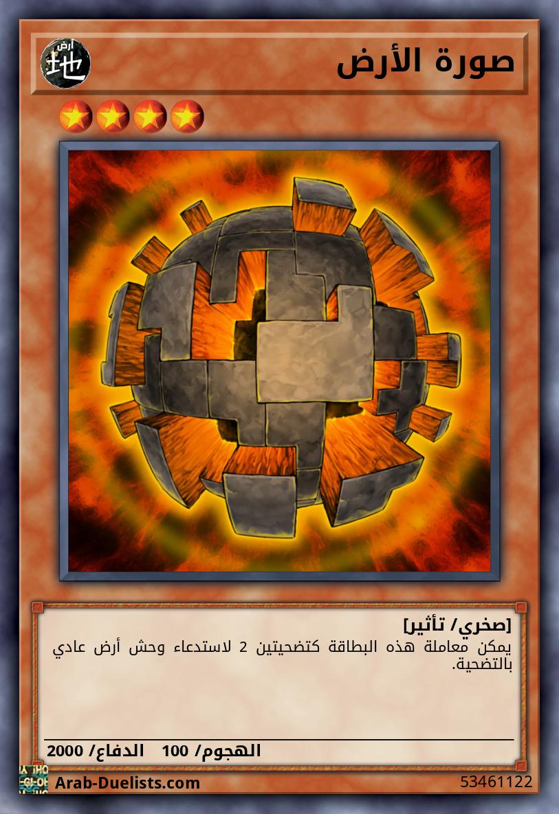 صورة الأرض