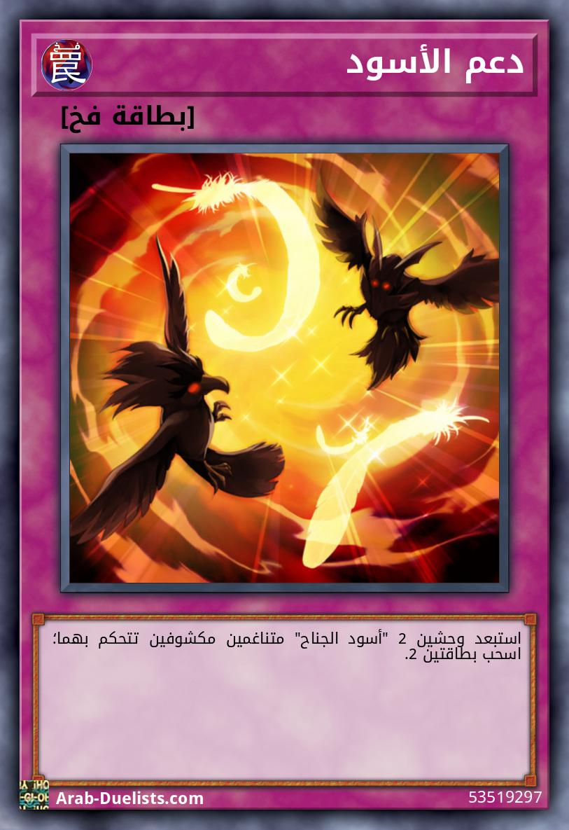 دعم الأسود
