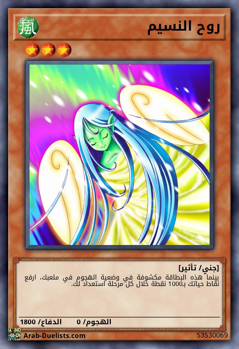 روح النسيم