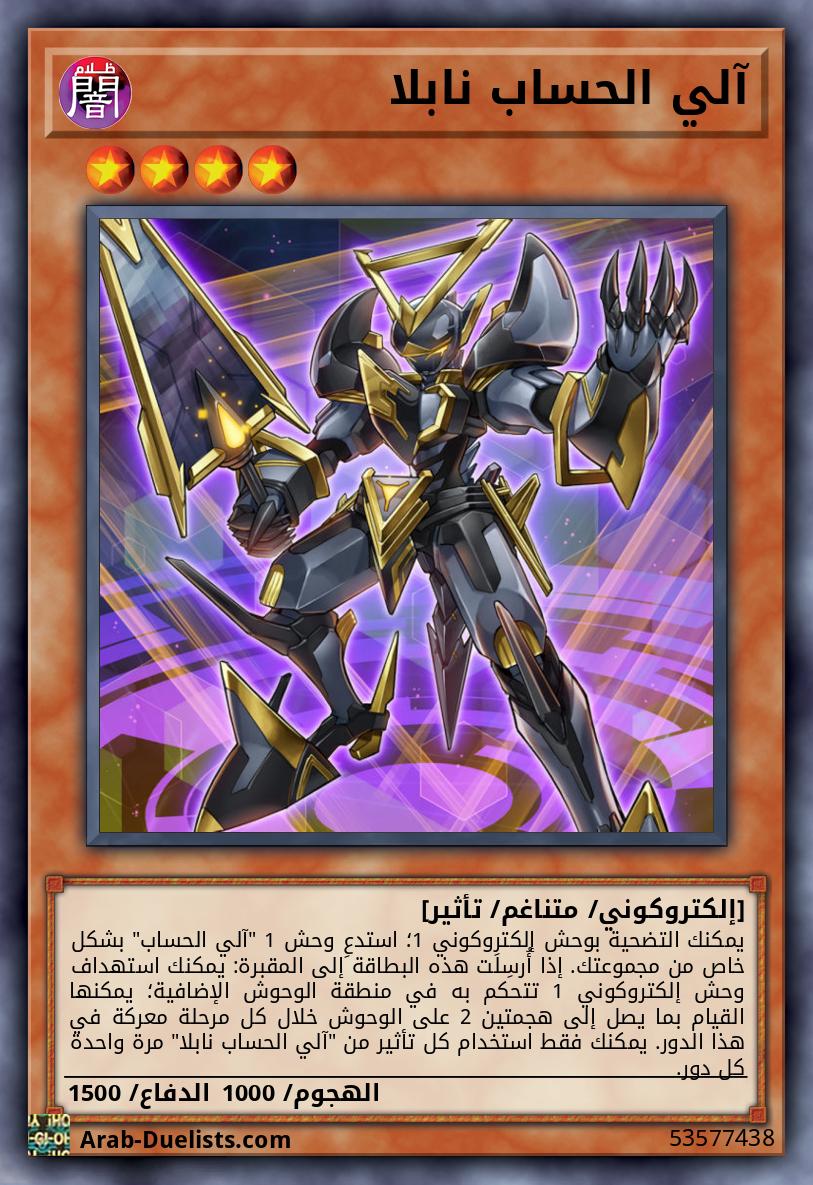آلي الحساب نابلا