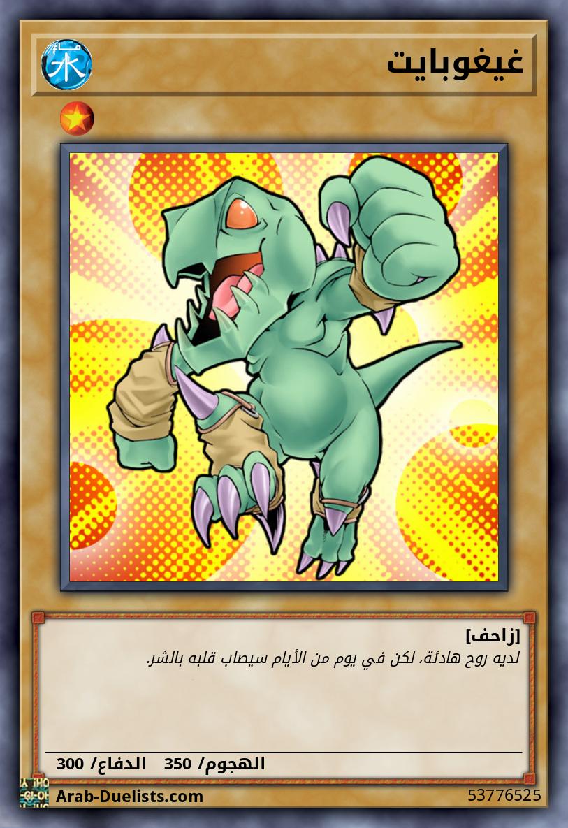 غيغوبايت